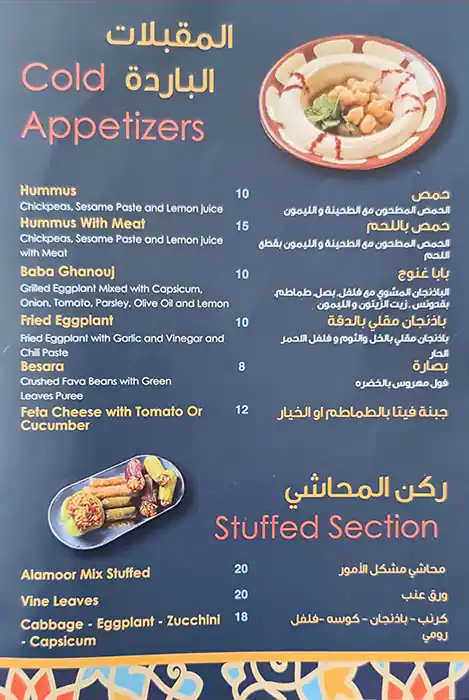 Al Amoor Falafel Menu in Hor Al Anz, Dubai 