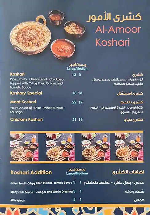 Al Amoor Falafel Menu in Hor Al Anz, Dubai 