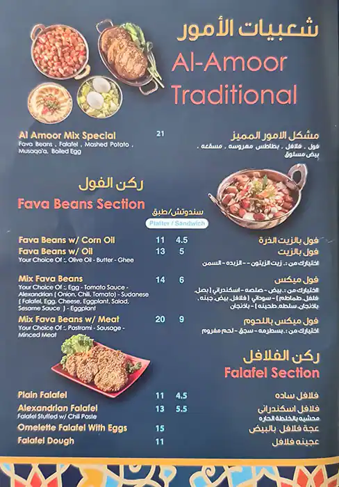 Al Amoor Falafel Menu in Hor Al Anz, Dubai 