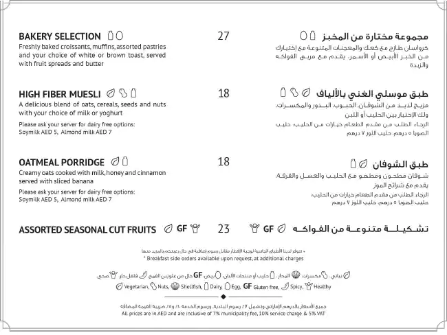 Spices Restaurant - Al Khoory Executive Hotel Menu 