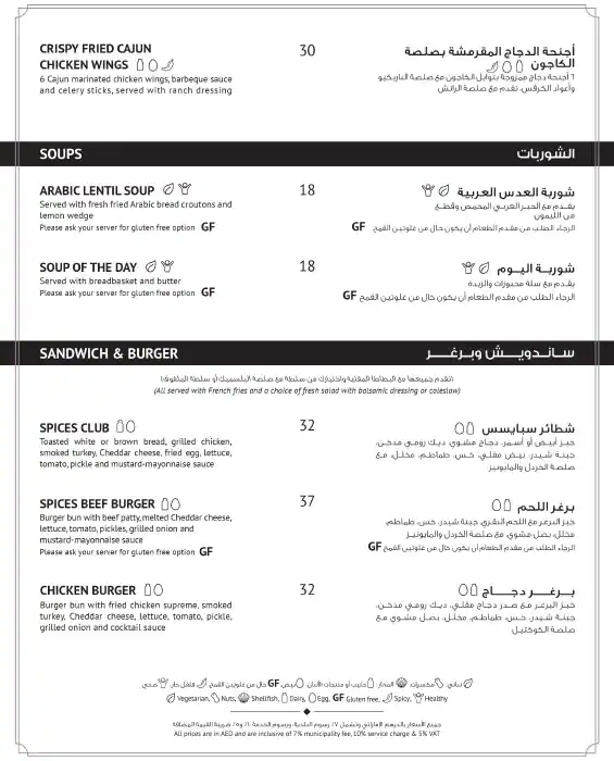 Spices Restaurant - Al Khoory Executive Hotel Menu 