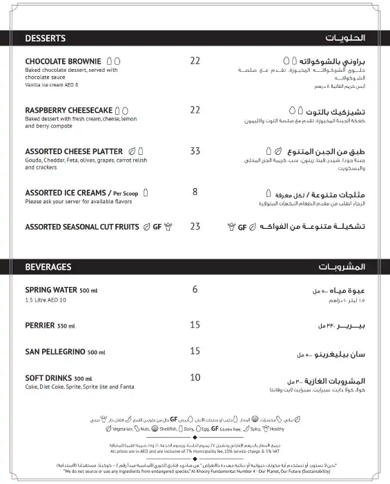 Spices Restaurant - Al Khoory Executive Hotel Menu 