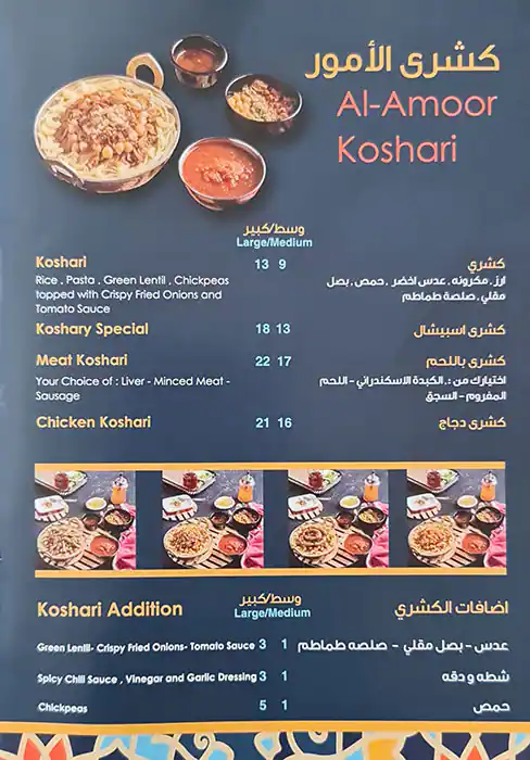 Al Amoor - الأمور Menu in Hor Al Anz, Dubai 