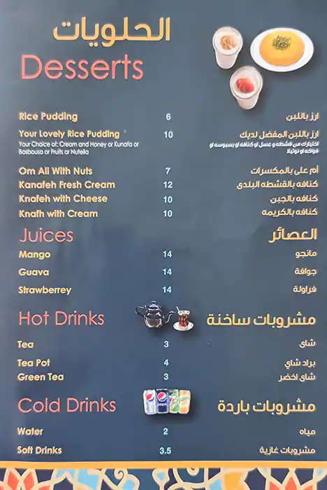Al Amoor - الأمور Menu in Hor Al Anz, Dubai 