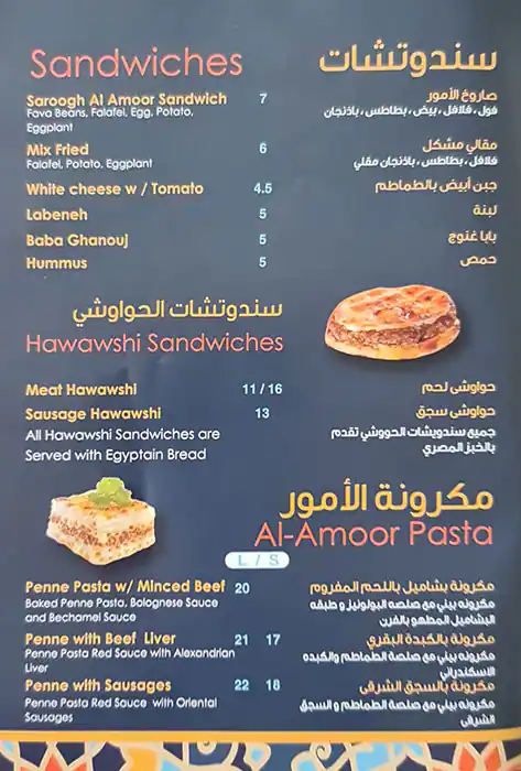 Al Amoor - الأمور Menu in Hor Al Anz, Dubai 