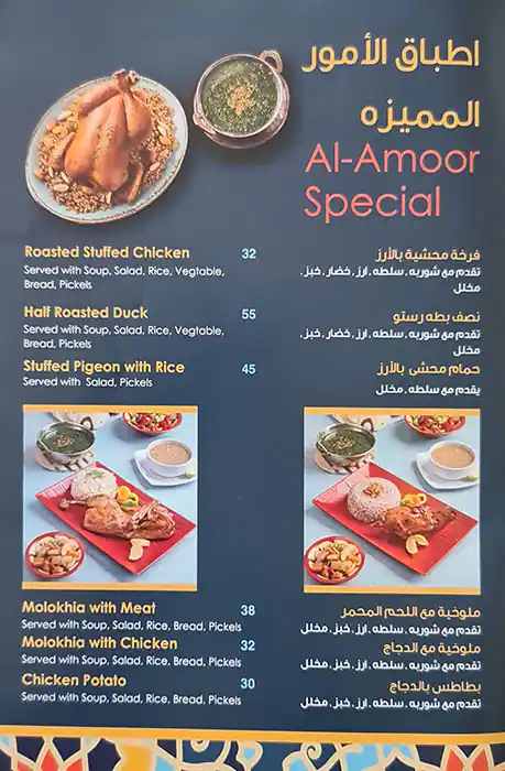 Al Amoor - الأمور Menu in Hor Al Anz, Dubai 