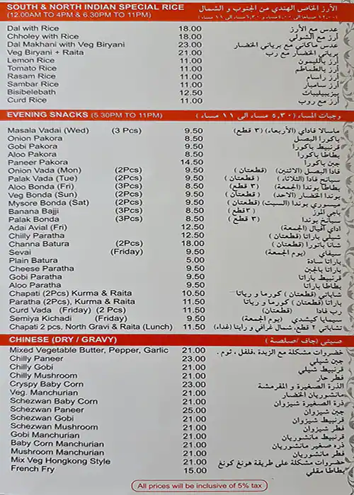 Sangam Restaurant & Sweets - سنجام مطعم وحلويات Menu 