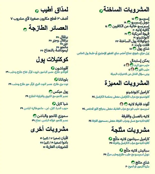 PAUL Bakery & Restaurant - مطعم ومخبز بول Menu 