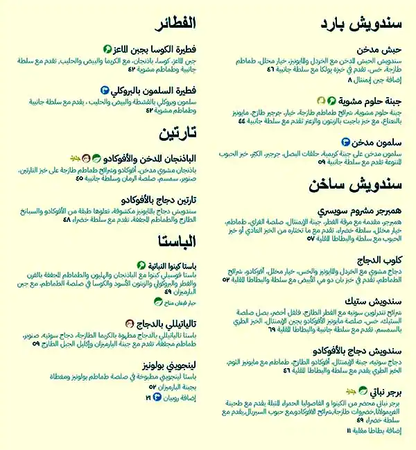 PAUL Bakery & Restaurant - مطعم ومخبز بول Menu 